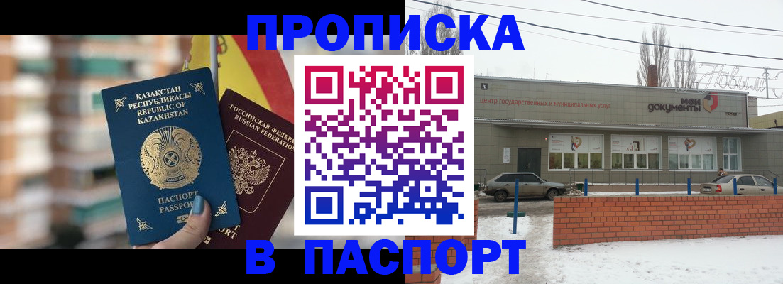 временная регистрация для школы в Волгодонске