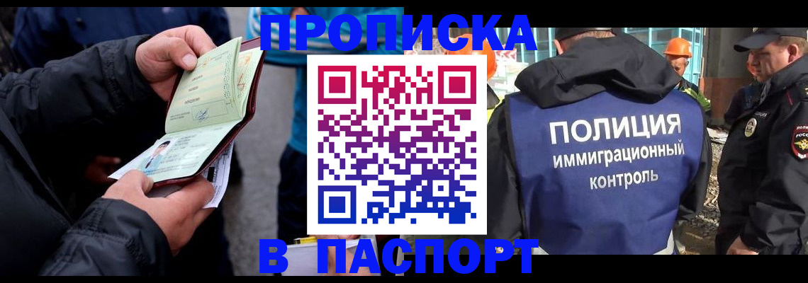прописка от собственника в Волгодонске
