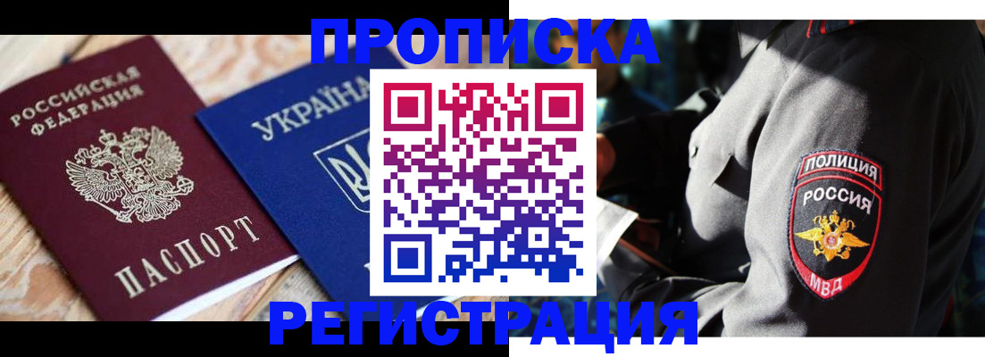 прописка для работы в Волгодонске