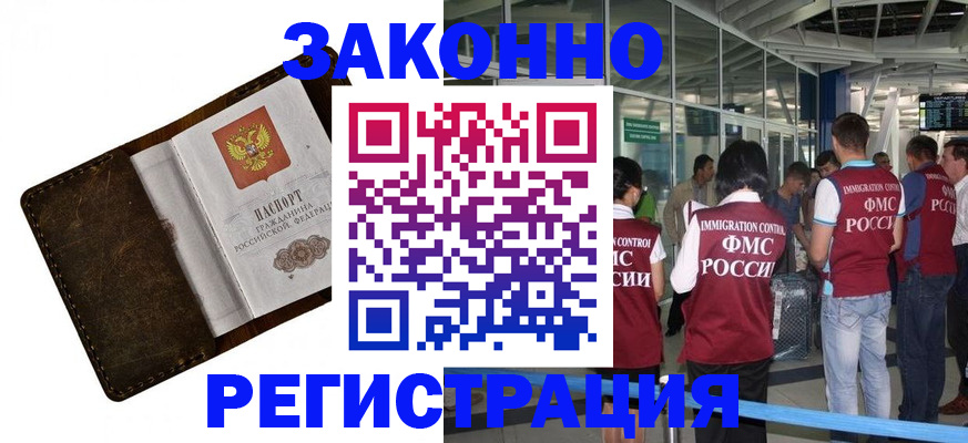 временная регистрация гарантия в Волгодонске